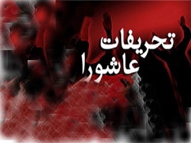 چرا فقط جنایت‌های کربلا گفته می‌شود / یکی از جانی‌‌های بر حسین‌بن‌علی ما هستیم!