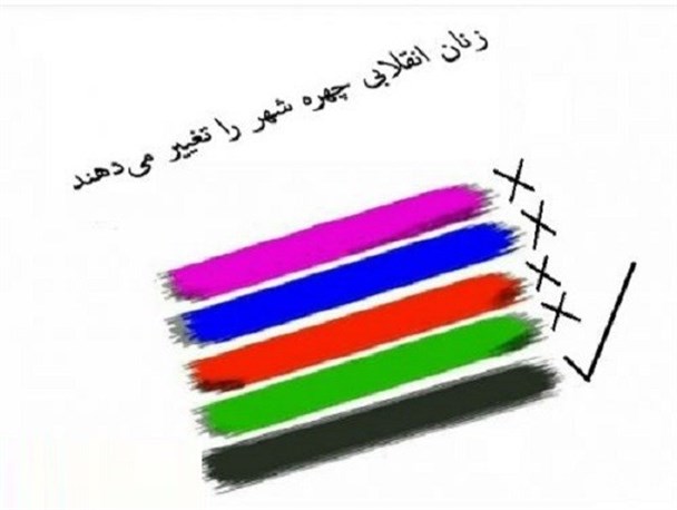 زنان انقلابی و چهره شهر