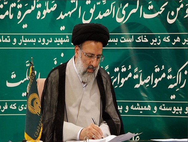 پیام تسلیت تولیت آستان قدس رضوی به مردم اهواز