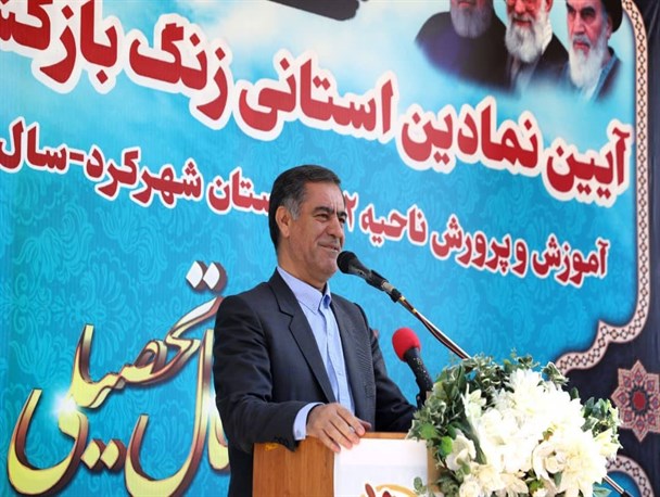 نواخته ‌شدن زنگ مهر در چهارمحال و بختیاری