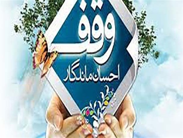 موقوفات غصب شده در لرستان از دست موقوفه خواران آزاد شد