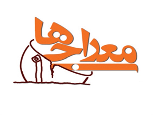 معراجی ها 2 در دامغان اکرانَ شد / برگزاری اجلاسیه شهدا روی کف خیابان !!!