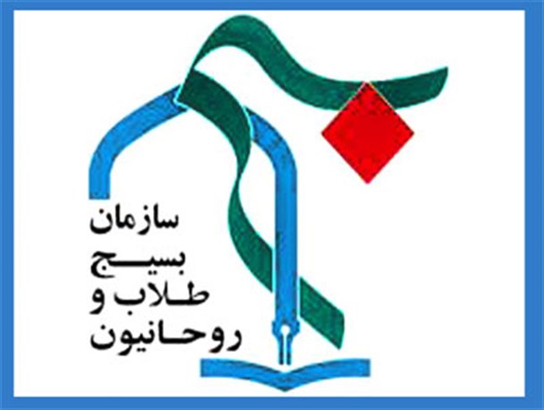 بیانیه سازمان بسیج طلاب و روحانیون سپاه انصارالمهدی(عج) زنجان