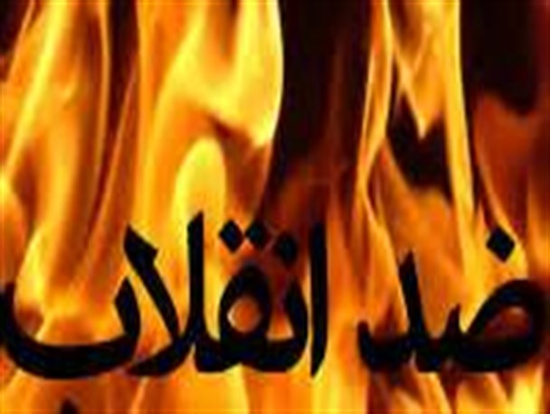 اسید پاشی های زنجیره ای نقشه جریان ضد انقلاب داخلی