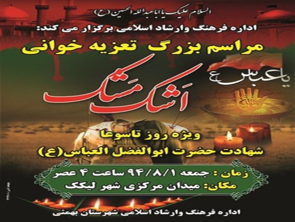 تعزیه خوانی اشک مشک در لیکک اجرا می شود
