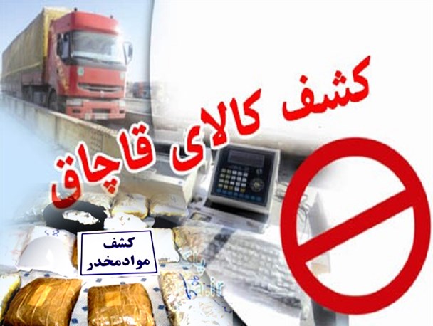 از توقیف خودروهای حامل البسه قاچاق تا کشف تریاک و حشیش در شهرستان میانه