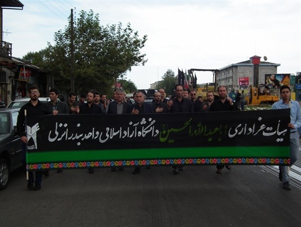برگزاری حرکت دسته عزاداری و سوگواری توسط دانشگاه آزاد اسلامی واحد بندرانزلی +تصاویر