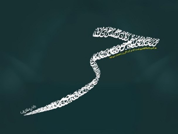 حریت یعنی نه گفتن بر یزید