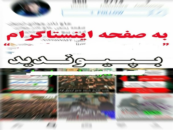 صفحه اینستاگرام مداح معروف از دسترس خارج شد