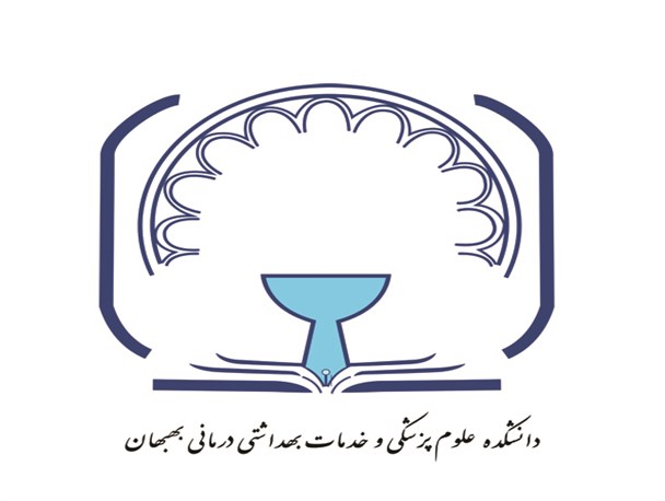 رئیس دانشکده علوم پزشکی بهبهان برکنار شد