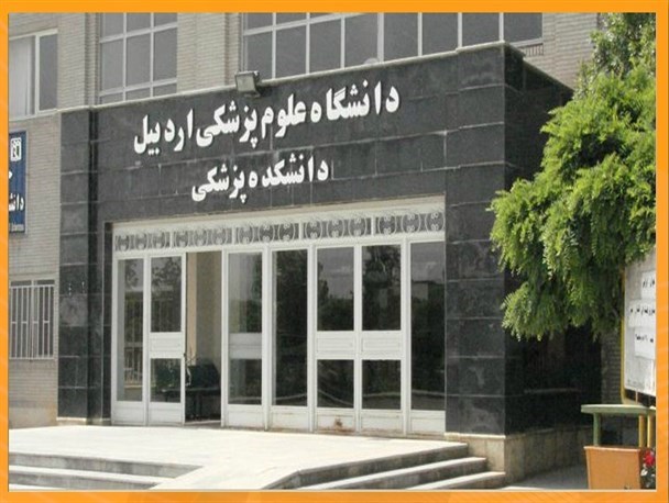 درمانگاه روماتولوژی کودکان اردبیل، ثبت جهانی شد