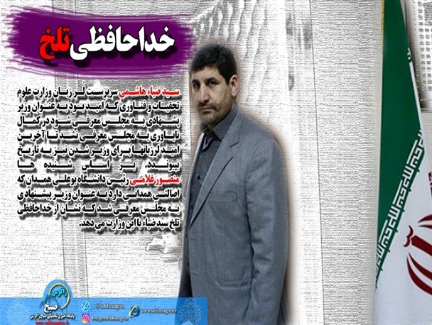 فتونیوز؛ خداحافظی تلخ سیدضیاء هاشمی