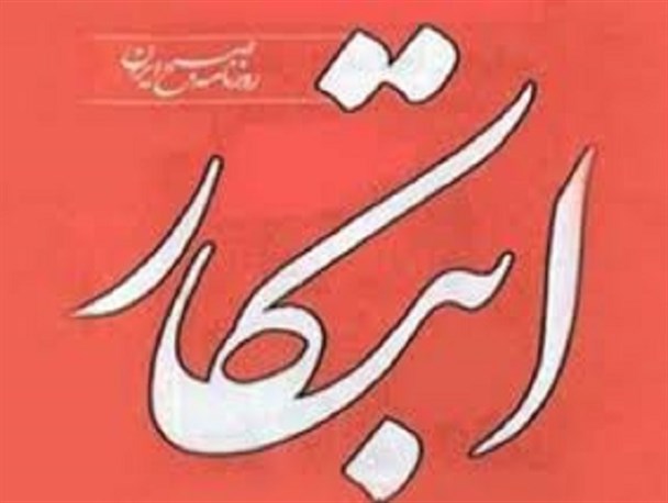 جدیدترین هتاکی یک روزنامه اصلاح طلب به ساحت مقدس امام حسین(ع)/ توهین های مکرر خبرنگار روزنامه ابتکار به مقدسات +اسناد