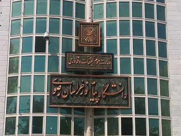 جذب ۱۰ درصد دانشجویان دانشگاه‌های پیام نور خراسان رضوی در تربت حیدریه