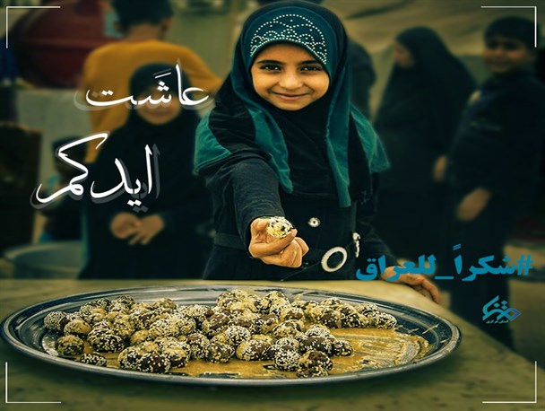 تشکر زائران ایرانی از موکب‌داران عراقی