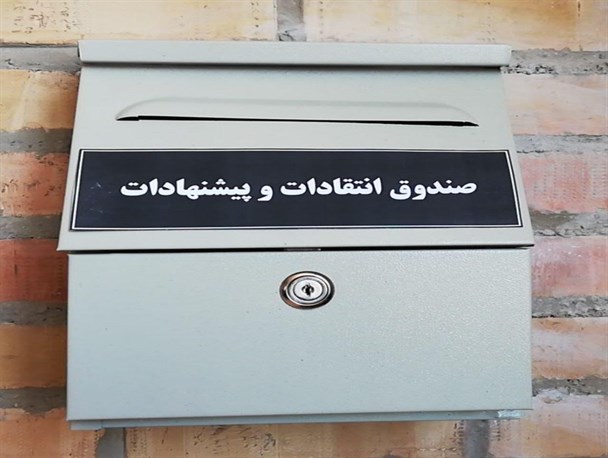 نصب صندوق پیشنهادات و انتقادات به دادستان در اسدآباد/کنارگذر مطالبه جدی است