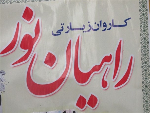 اعزام 300دانش آموز شازند به کربلای ایران