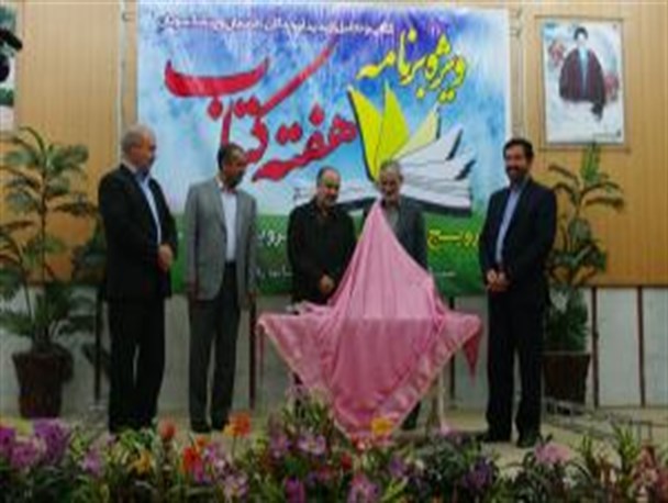 تجلیل از خادمان ومولفان کتاب درویژه برنامه هفته کتاب دررفسنجان