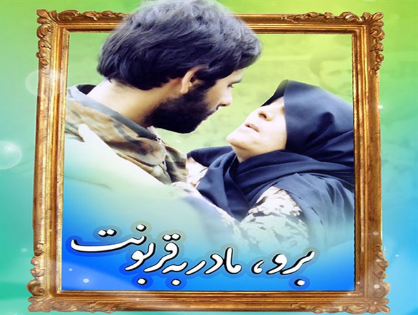 همایش “زندگی به سبک مادران شهدا” در کرج برگزار می شود
