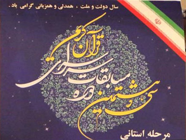 افتخار آفرینی املشی ها در مسابقات قرآنی گیلان