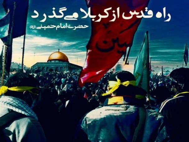 ما به قدس می آییم، همچنان که به کربلا و سوریه رفتیم …