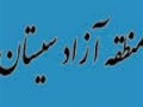 تصویب طرح منطقه آزاد سیستان در هیات دولت صحت ندارد