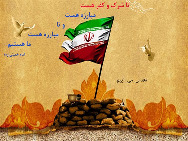 قدس می آییم