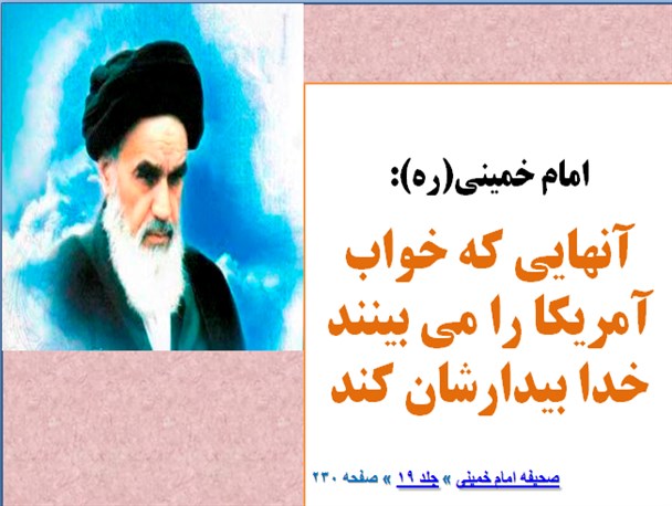 استکبار ستیزی در گفتمان امام خمینی(ره)/ عکس نوشت