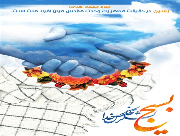 اجرای 80 عنوان برنامه در هفته بسیج در فریمان