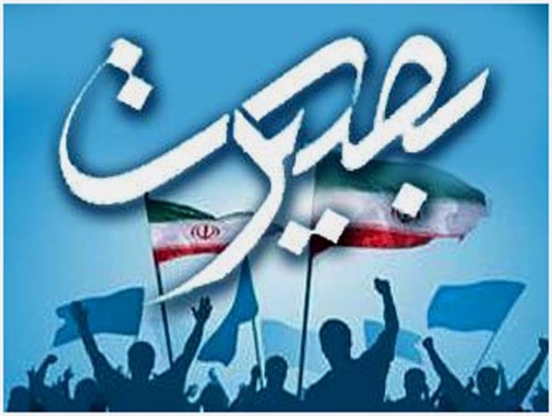 نشست بصیرتی سیاسی عمومی با حضور سخنران سیاسی در بشرویه برگزار می شود