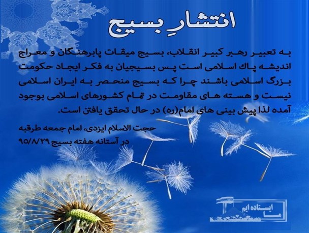 امام جمعه طرقبه: بسیج میقات پابرهنگان و معراج اندیشه پاک اسلامی است