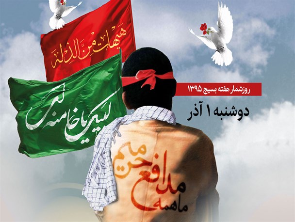 پوستر/بسیج، انقلابی گری و ظلم ستیزی
