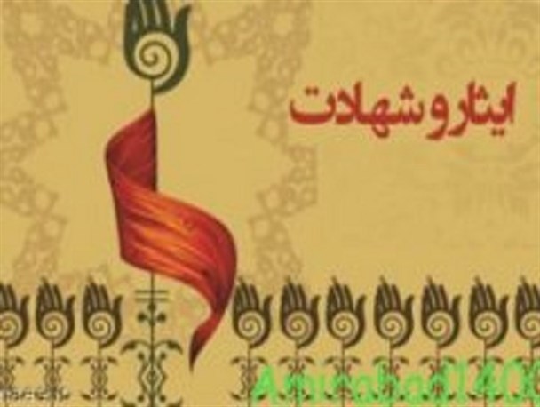 نهم آذرماه یادآور تشییع پیکر مطهر ۱۰ شهید در شهرستان است/ همه دستگاه ها برای برگزاری باشکوه روز حماسه و ایثار نطنز تلاش کنند