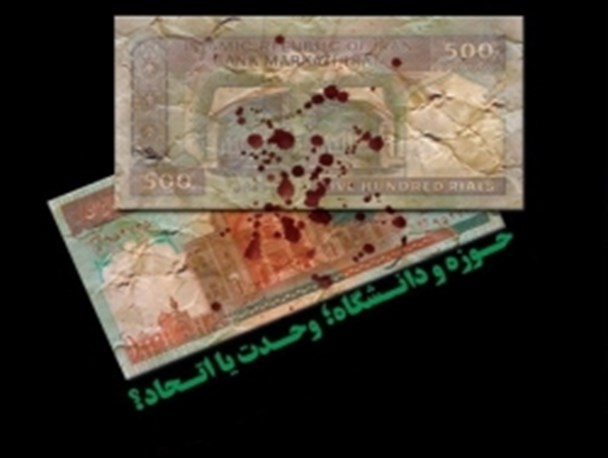 حوزه و دانشگاه؛ وحدت یا اتحاد؟!
