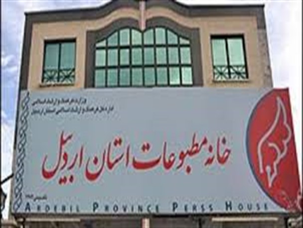 انتخابات خانه مطبوعات استان اردبیل به روز شنبه موکول شد