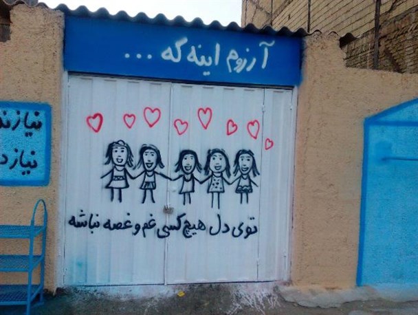 دیواری از جنس مهربانی در البرز + تصاویر