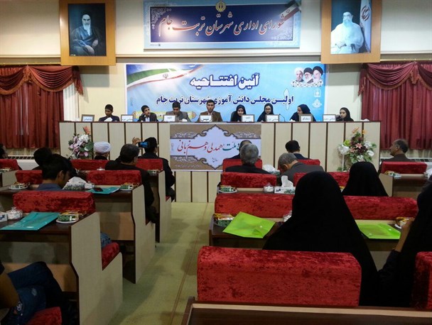 اولین مجلس شورای دانش‌آموزی در تربت جام آغاز به کار کرد