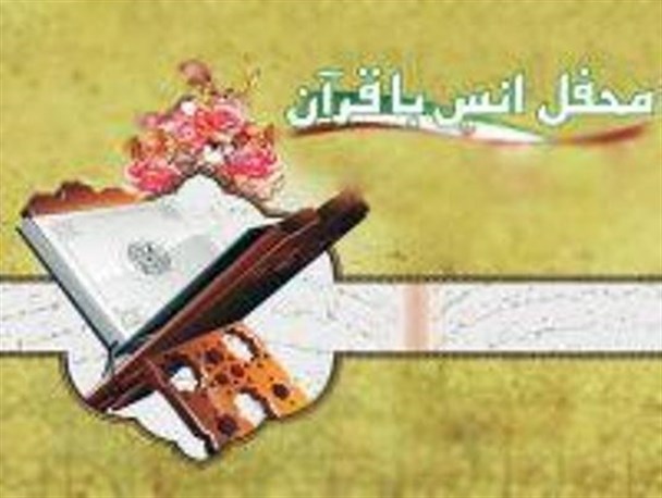 80 محفل انس با قرآن در کرمانشاه برپا شد/ استقبال بی نظیر مردم کرمانشاه