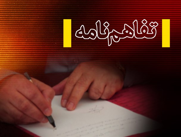 انعقاد پنج تفاهمنامه بین وزارت بهداشت و دانشگاه علوم پزشکی مشهد