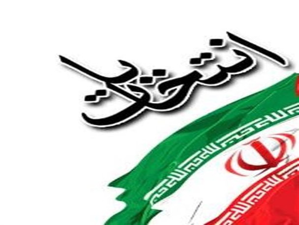 67 نامزد انتخاباتی تا امروز در استان کرمانشاه ثبت‌نام کرده اند