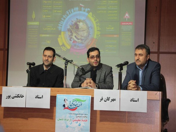 مناظره اقتصاد مقاومتی از حرف تا عمل در دانشگاه فرهنگیان گیلان+تصاویر