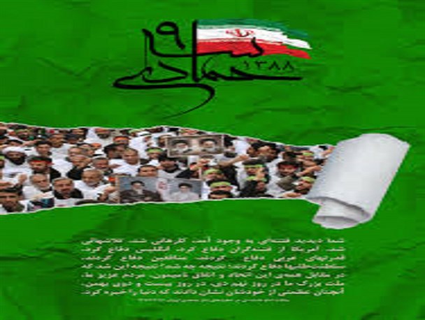 حماسه ۹ دی فتنه۸۸ را دفن کرد/آیا فتنه گران تدبیری جز ضرب و شتم هم دارند؟
