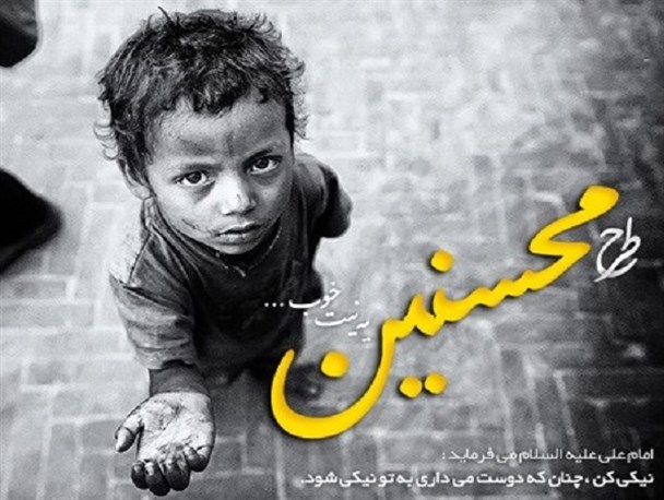 کمک 108 میلیارد ریالی حامیان به ایتام و فرزندان خانواده‌‌های نیازمند/ 10 هزار فرزند محسنین بدون حامی هستند