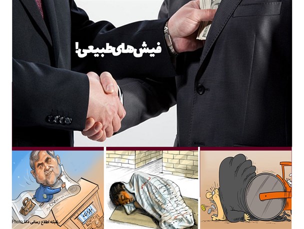 اینفوگرافیک/فیش‌های طبیعی