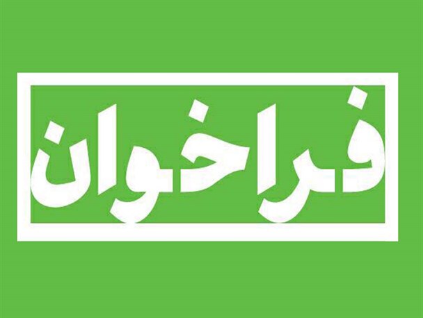 گردهمایی بزرگ هنرمندان مدافع حرم استان یزد برگزار می شود