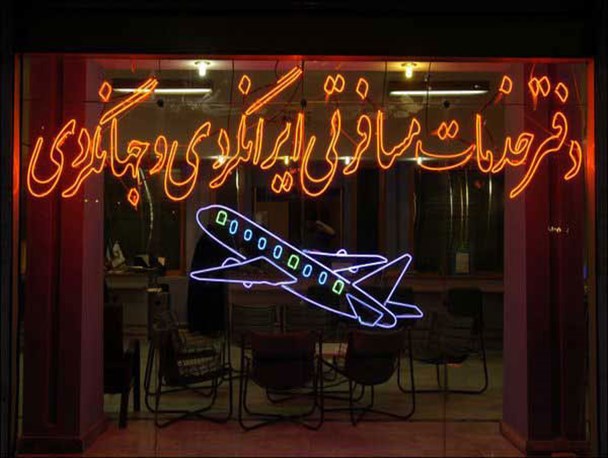 تور مسافرتی به ترکیه دستخوش شرایط منطقه‌ای می‌شود