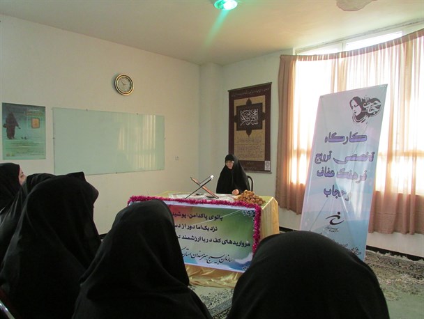 برگزاری کارگاه تخصصی ترویج فرهنگ عفاف و حجاب در کرمانشاه