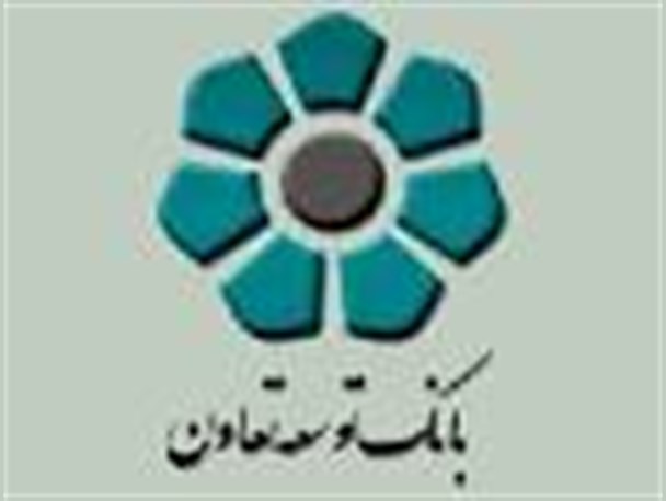 حمایت از بانک توسعه تعاون برای اعتلای بخش تعاون آذربایجان شرقی