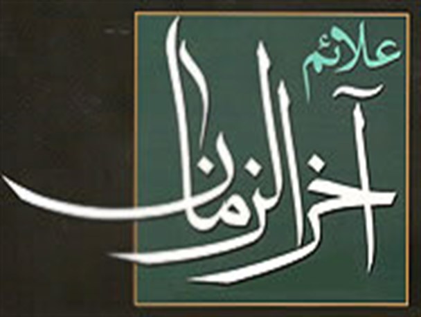 عکس/ آخر الزمان یعنی این...