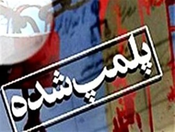 یک واحد تولید مرغ گوشتی در کمیجان پلمپ شد
